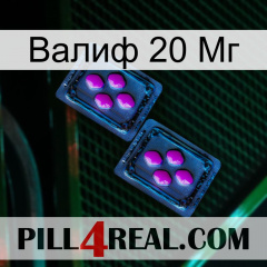 Валиф 20 Мг 03